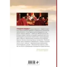 Индия Будды. Иллюстрированный путеводитель по историческим местам. История буддизма. Легенды и научные факты