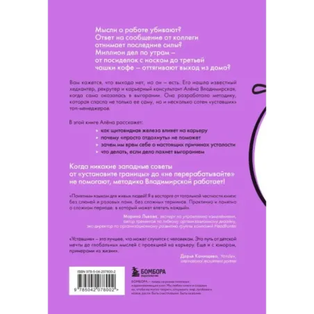 Уставшие. Реальная программа победы над выгоранием, когда совсем ничего не хочется и совсем ничего не помогает