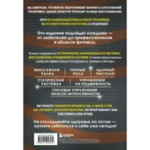 ПОСЛЕ тренировки. Секреты быстрого и эффективного восстановления