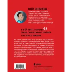 Новый нейрокопирайтинг. 99 способов влиять на людей с помощью текста