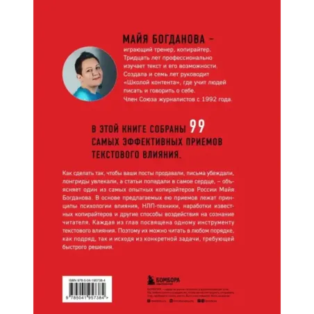 Новый нейрокопирайтинг. 99 способов влиять на людей с помощью текста