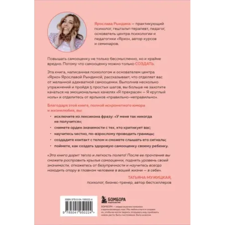 Садись, пять! Практическое руководство по развитию здоровой самооценки