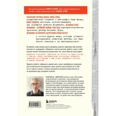 Жуткие артефакты. История громких преступлений, рассказанная в 100 предметах убийств (закрашенный обрез, подарочное издание