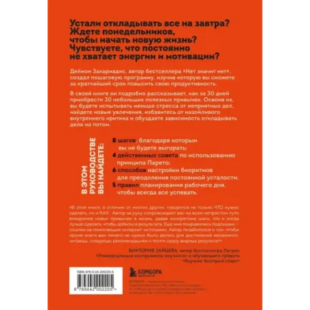 30 привычек за 30 дней. План-капкан по наведению полного порядка в жизни