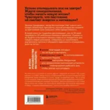 30 привычек за 30 дней. План-капкан по наведению полного порядка в жизни