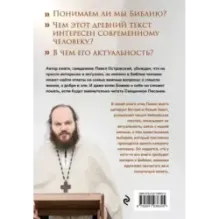 Неизвестная Библия. Как полюбить Писание