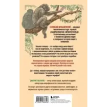Почему жирафы не стали людьми и другие вопросы эволюции