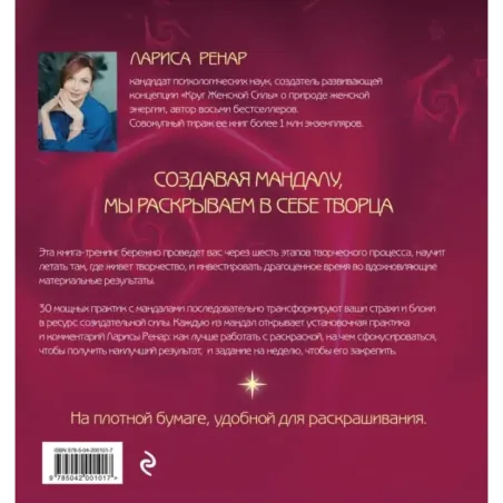 Мандалы ярких озарений. Энергия женской силы для творчества и вдохновения (раскраски для взрослых)