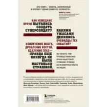 Врачи-убийцы. Бесчеловечные эксперименты над людьми в лагерях смерти