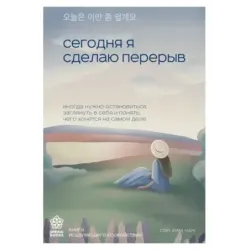 Сегодня я сделаю перерыв. Иногда нужно остановиться, заглянуть в себя и понять, чего хочется на самом деле