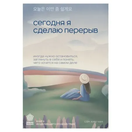 Сегодня я сделаю перерыв. Иногда нужно остановиться, заглянуть в себя и понять, чего хочется на самом деле