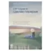 Сегодня я сделаю перерыв. Иногда нужно остановиться, заглянуть в себя и понять, чего хочется на самом деле