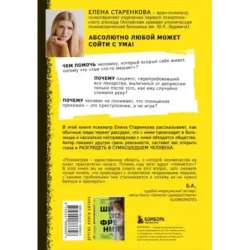 Безумные люди. Изнанка жизни с психическим заболеванием