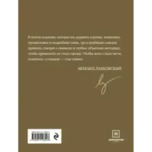 Хочу и буду. 6 правил счастливой жизни, или Метод Лабковского в действии