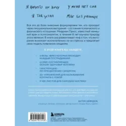 Вы выгораете не из-за стресса. Книга о том, как работать и жить в удовольствие