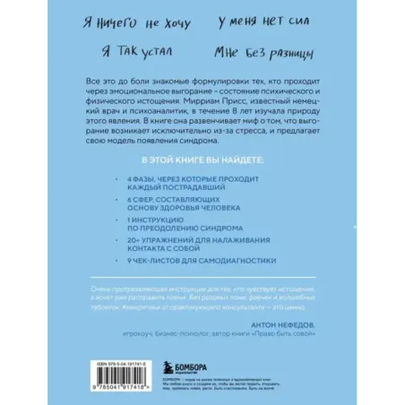 Вы выгораете не из-за стресса. Книга о том, как работать и жить в удовольствие