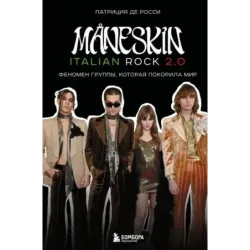 MÅNESKIN ITALIAN ROCK 2.0 Феномен группы, которая покорила мир