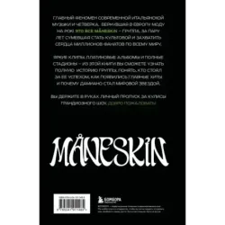 MÅNESKIN ITALIAN ROCK 2.0 Феномен группы, которая покорила мир