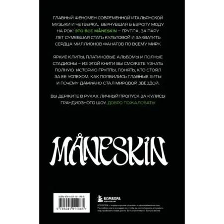 MÅNESKIN ITALIAN ROCK 2.0 Феномен группы, которая покорила мир