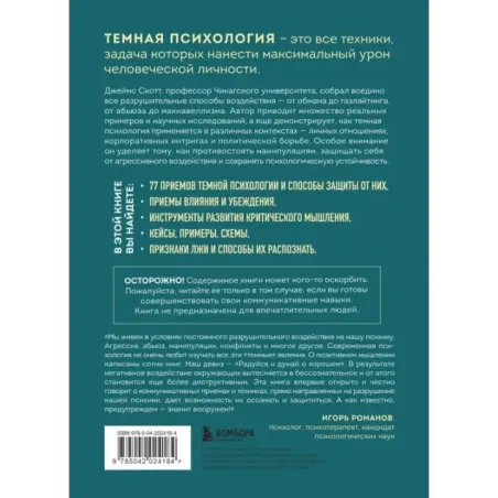 Темная психология и манипуляции. Нападай и защищайся