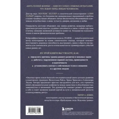 Исцеление травмы развития. Детская травма и ее влияние на поведение, самооценку и способность к отношениям