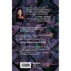 ВинАдельня. Беседы с духовными учителями  о чувстве вины, кризисах и развитии