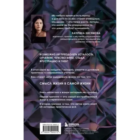 ВинАдельня. Беседы с духовными учителями  о чувстве вины, кризисах и развитии