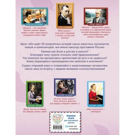 Музыканты, прославившие Россию