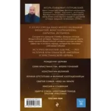 Византия. Христианская империя. Жизнь после смерти