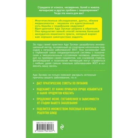 Вы это переварите! Комплексный подход к лечению болезней ЖКТ