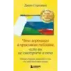 Что хорошего в красивом пейзаже, если вы не смотрите в окно. Новый сборник озарений о том, что действительно важно 2