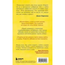 Что хорошего в красивом пейзаже, если вы не смотрите в окно. Новый сборник озарений о том, что действительно важно 2