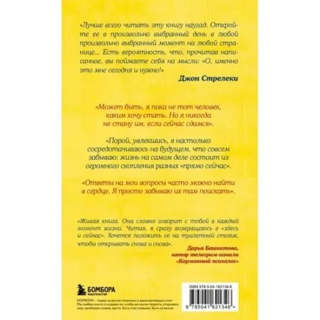 Что хорошего в красивом пейзаже, если вы не смотрите в окно. Новый сборник озарений о том, что действительно важно 2