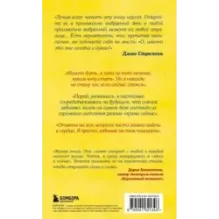 Что хорошего в красивом пейзаже, если вы не смотрите в окно. Новый сборник озарений о том, что действительно важно 2