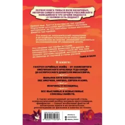 У холмов есть подкаст. 24 истории о серийных убийцах со всего света