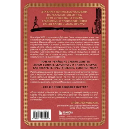 Убийство на вокзале. Сенсационная история раскрытия одного из самых сложных дел 19 века