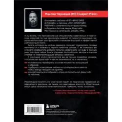 Рэп-фристайл Пособие для начинающих. С нуля до первых побед