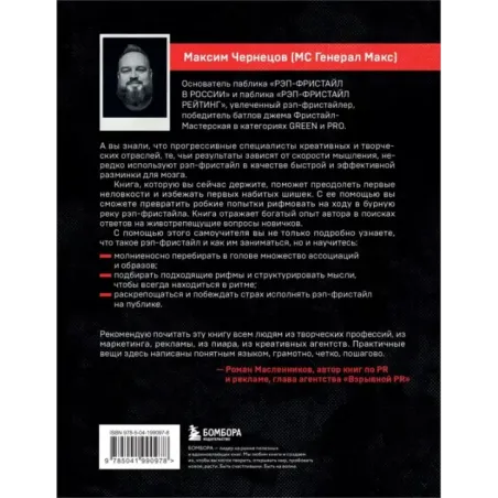 Рэп-фристайл Пособие для начинающих. С нуля до первых побед