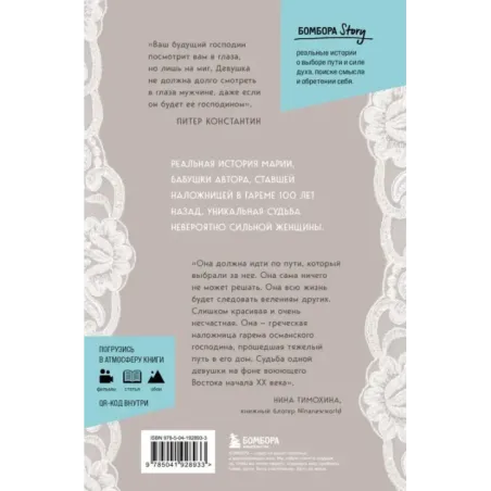 Купленная невеста. Стань наложницей или умри