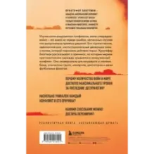 Зачем мир воюет. Причины вражды и пути к примирению