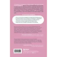 С тобой меня нет. Книга-инструкция по выходу из нездоровой привязанности и повышению самооценки