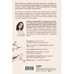 Психосоматика тело говорит. Как научиться слушать свое тело и подобрать ключ к его исцелению