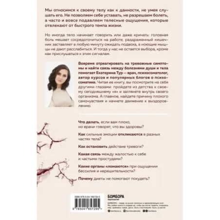 Психосоматика тело говорит. Как научиться слушать свое тело и подобрать ключ к его исцелению
