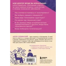 Мой доктор (вроде бы) нормальный. Но остальные все еще хотят меня убить