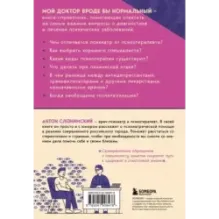 Мой доктор (вроде бы) нормальный. Но остальные все еще хотят меня убить