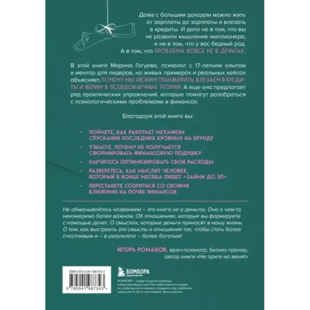 Дайте денег, работу не предлагать. Книга-практикум по решению психологических проблем с финансами