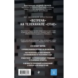 Взыщите Бога. Путь к вере и будущее современного мира