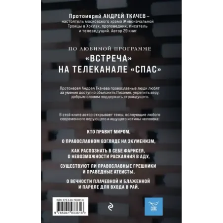 Взыщите Бога. Путь к вере и будущее современного мира