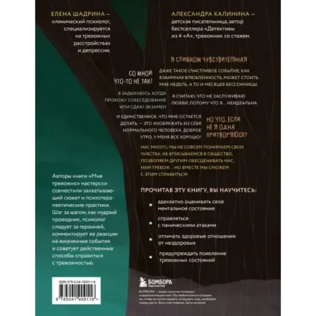 Мне тревожно. Но теперь я знаю, как с этим справляться