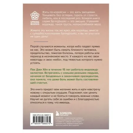 Хорошее отношение к жизни. Мудрость, которую я узнала от людей за 15 лет работы журналистом